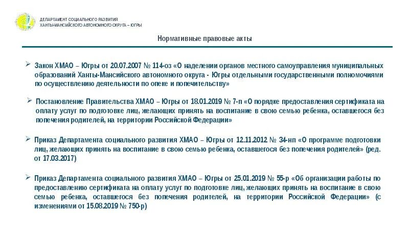 Закон хмао югры 102 оз. Исполнение бюджета хмао. Закон хмао югры 102 оз. Закон хмао югры 102 оз. Закон хмао.