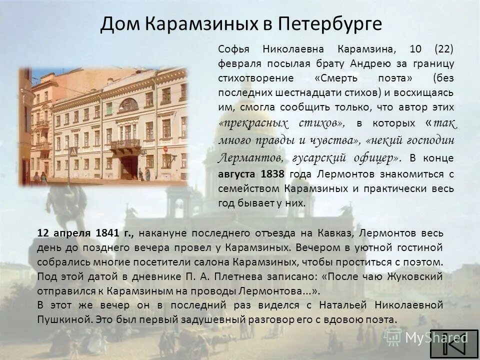 василий вяземский. 1899–1908. пётр вяземский василий жуковский николай карамзин. салон карамзиных. салон зинаиды волконской.