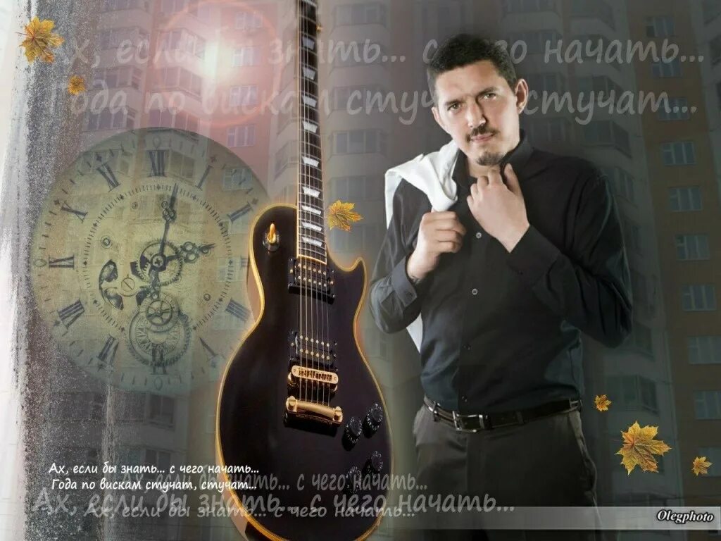 Как зовут по настоящему кобяков. Аркадий кобяков. аркадий кобяков певец. кобяков 2025. шансонье аркадий кобяков.