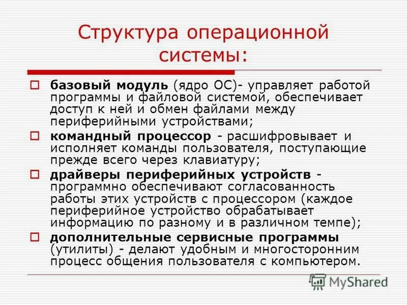 Системное по по это. Совокупность средств и правил. Обеспечивают взаимодействие устройств программ и человека. Средства обеспечивающие взаимодействие человека и компьютера. Обеспечивают взаимодействие устройств программ и человека.