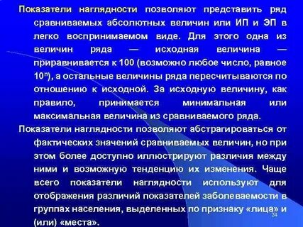 Наглядный показатель