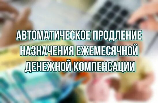 Инвалидность продлевается автоматически. Субсидия по ипотеке для многодетной семьи. Продление мер социальной поддержки. Продлить социальные выплаты. Продлить социальные выплаты.