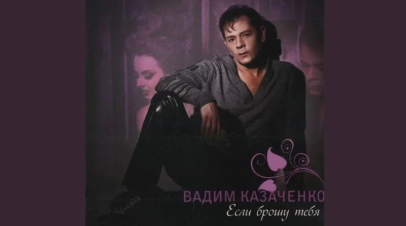 Песня не заплачу и не закричу казаченко. Песня не заплачу и не закричу казаченко