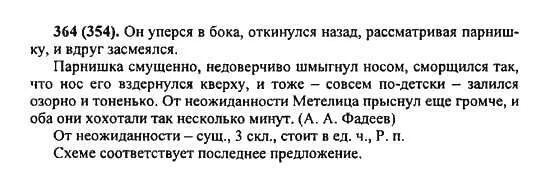 Ладыженская 5 класс 2 часть упражнение 675. Русский язык 5 класс номер 364. Русский язык 5 класс 1 часть упражнение 364. Русский язык 5 класс ладыженская 1 часть упр 364. Занятия русский язык 5 класс.