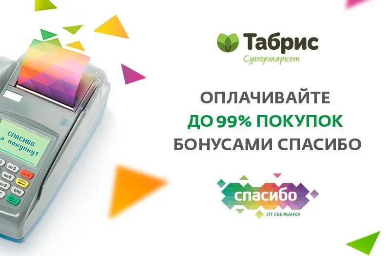 Зарегистрировать карту табрис. Карта табрис. бонусная карта табрис. табрис приложение. карта табрис в wallet.