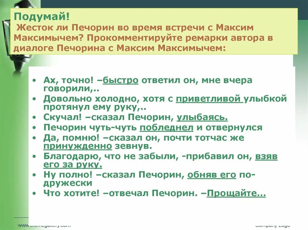 Встреча печорина. Встреча печорина и максима максимыча. встреча максим максимыча и печорина. максим максимыч и печорин встреча. диалог герой нашего времени.