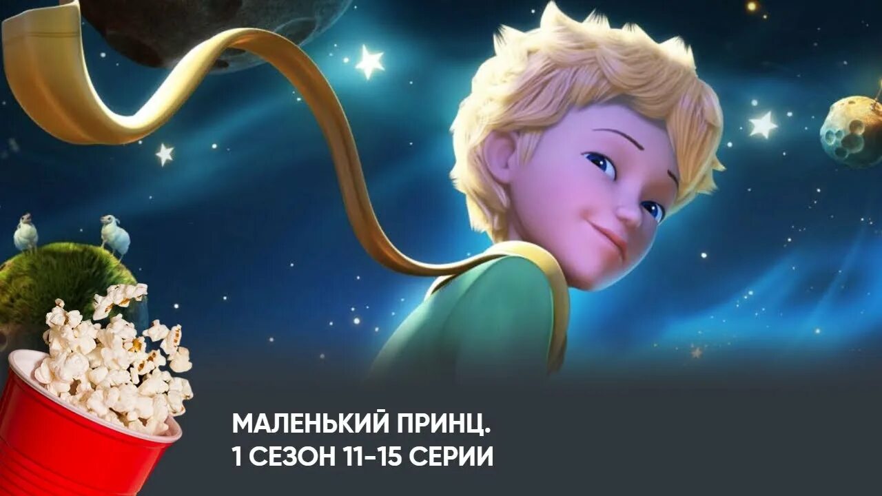 Антуан де сент-экзюпери маленький принц иллюстрации. Чем задумывается маленький принц. Чем задумывается маленький принц. Маленький принц и лисенок. Чем задумывается маленький принц.