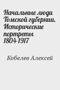 Начальные люди