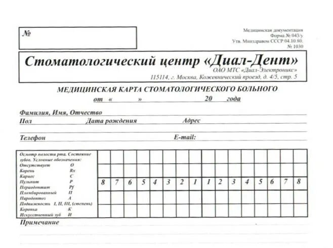 Форма стоматологического больного. 043/У медицинская карта стоматологического больного. Заполнение формы 043/у медицинская карта стоматологического больного. Карта стоматологического больного зубная формула. Медицинская карта стоматологического больного с зубной формулой.