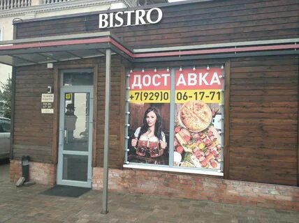 Номер бистро