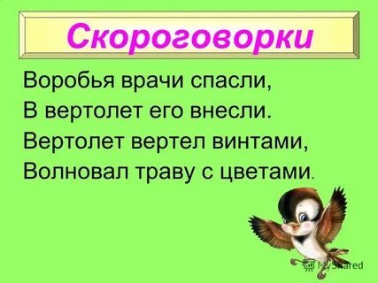 Скороговорки 3 класс литературное чтение