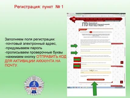 Регистрация гто для дошкольников 6 7