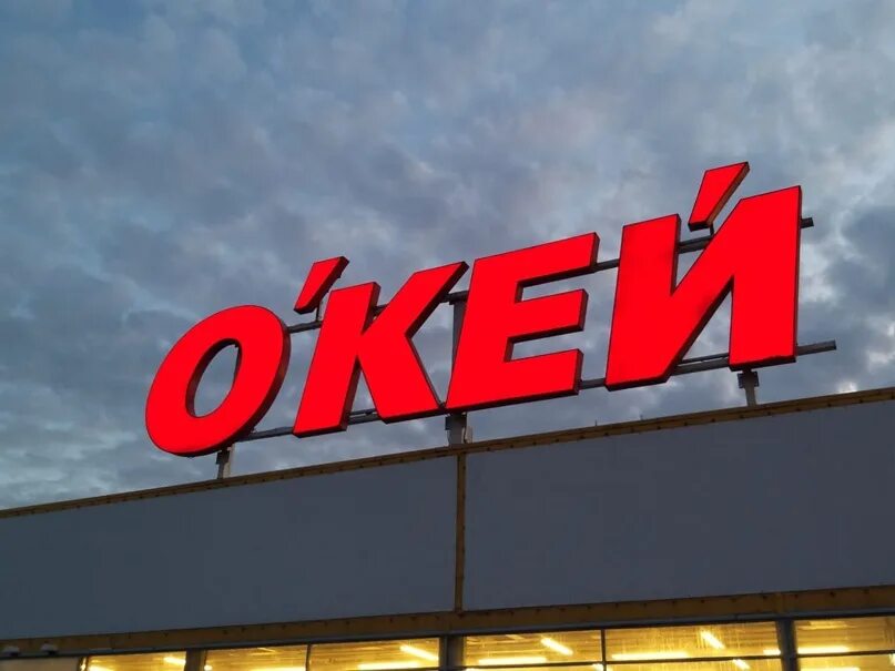 О`КЕЙ открыл гипермаркет нового формата