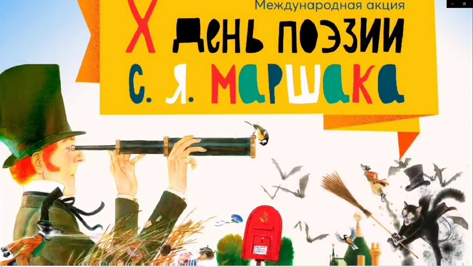 Маршак инсценировка. Маршак инсценировка