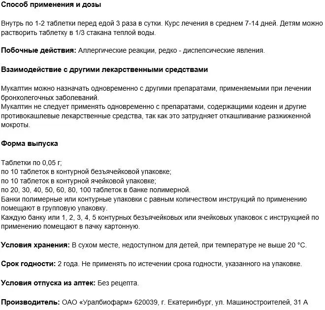 Мукалтин как принимать рассасывать или запивать водой. Мукалтин разовая доза. мукалтин таблетки инструкция. мукалтин инструкция для детей. мукалтин инструкция по применению для детей.