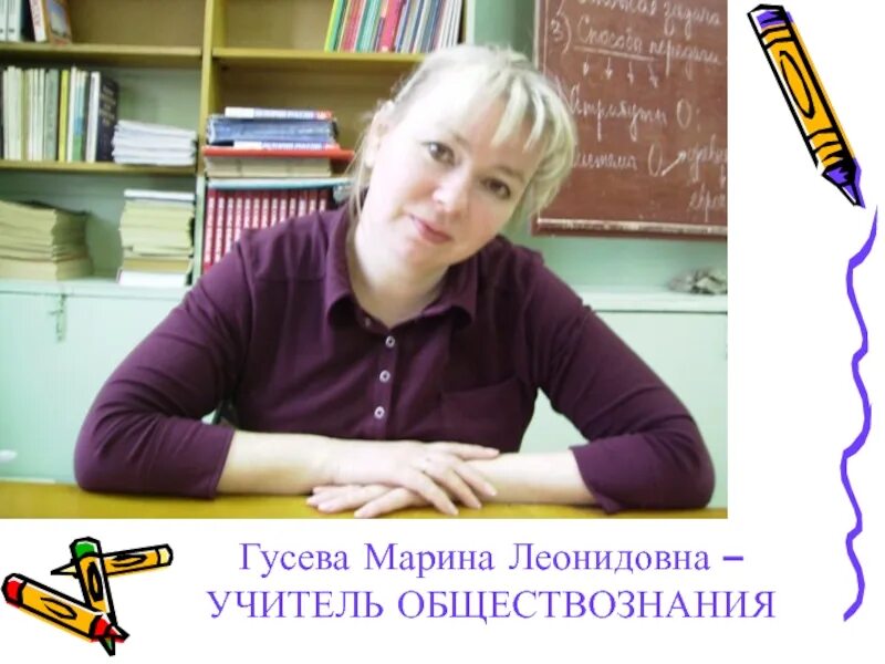 Учитель обществоведения. Учитель обществознания. Преподаватель обществознания.