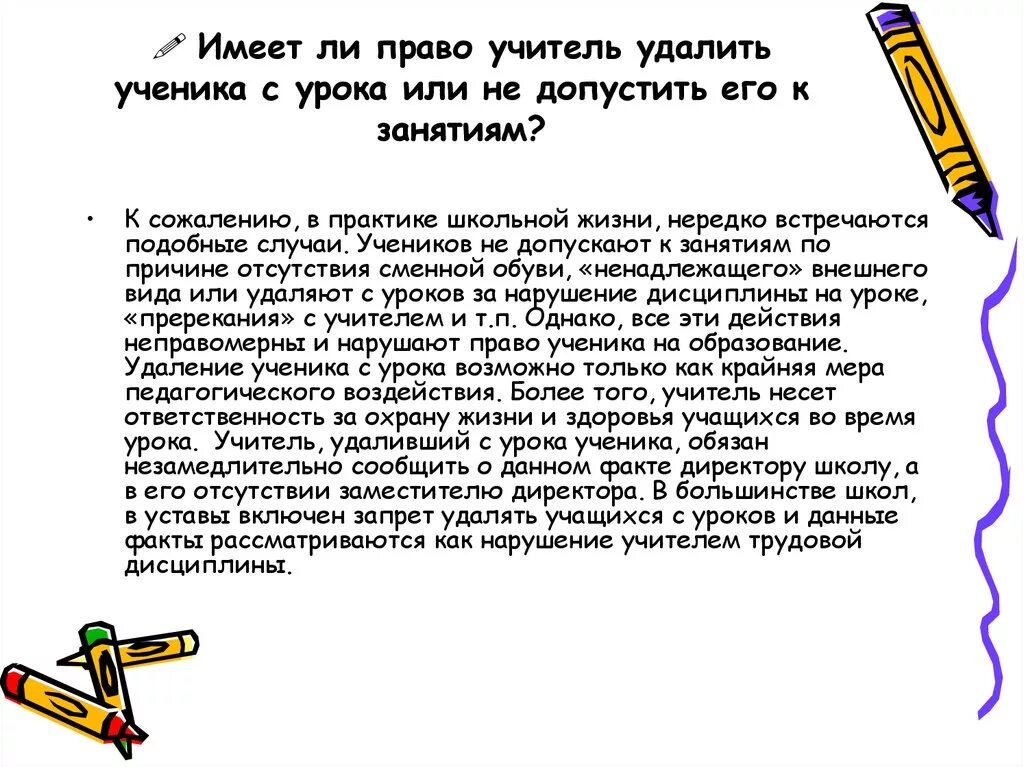 Имеет ли право учитель. Учитель имеет право. Родители жалуются на учителя. Ученик имеет учителя.