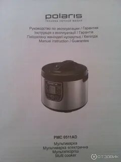 Мультиварка поларис инструкция по применению