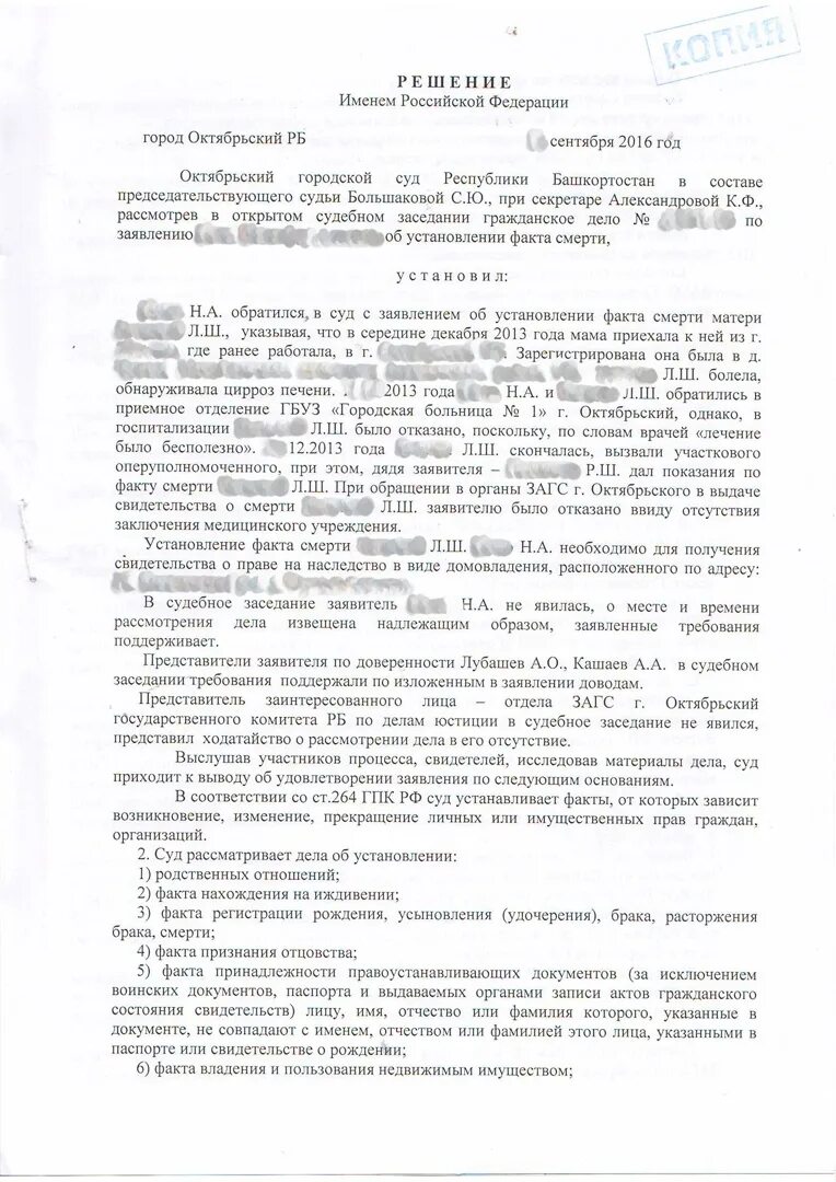 Заявление об установлении юридического факта родственных отношений. Исковое об установлении факта имеющего юридическое значение. Установление факта судом. Таблица установление отцовства установление факта отцовства. Установление фактов имеющих юридическое значение.