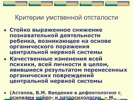 Лечение умственной отсталости