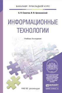 Информационные технологии пособие
