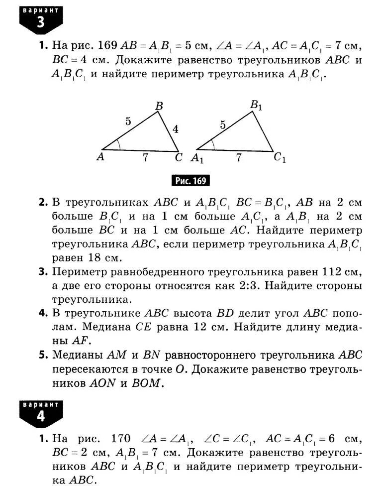 Контрольная по геометрии 7 класс треугольники. Контрольная работа по геометрии 7 класс Макарычев треугольники. Готовая контрольная работа по геометрии 7 класс номер 2. Контрольная работа треугольники 7 класс. Контрольная по геометрии 8 класс Атанасян прямоугольный треугольник.