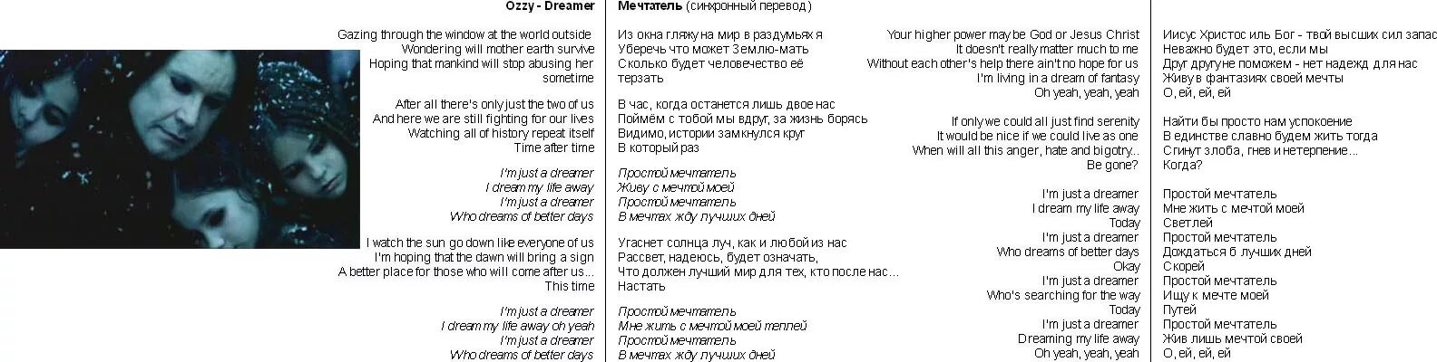 Better перевод песни. Ozzy Osbourne Dreamer текст. Оззи Осборн Dreamer перевод. Dreamer (Ozzy Osbourne Song). Dreamer перевод.