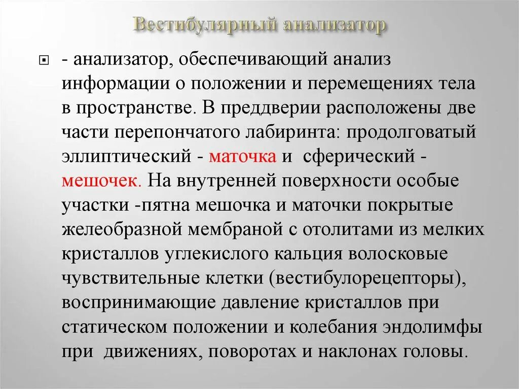 Система обеспечивающая анализ раздражений называется