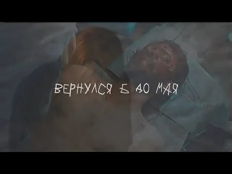 Вернуться б на минуту. Вернуться б на минуту