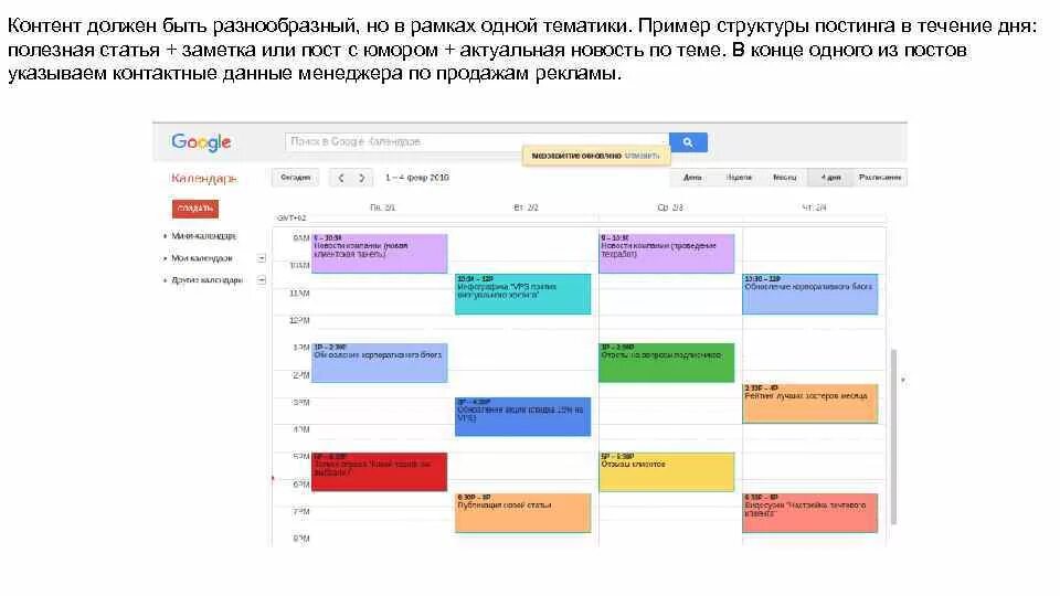 Контент каким должен быть. Контент план. контент план пример. контент план для smm специалиста. разработка контент плана.
