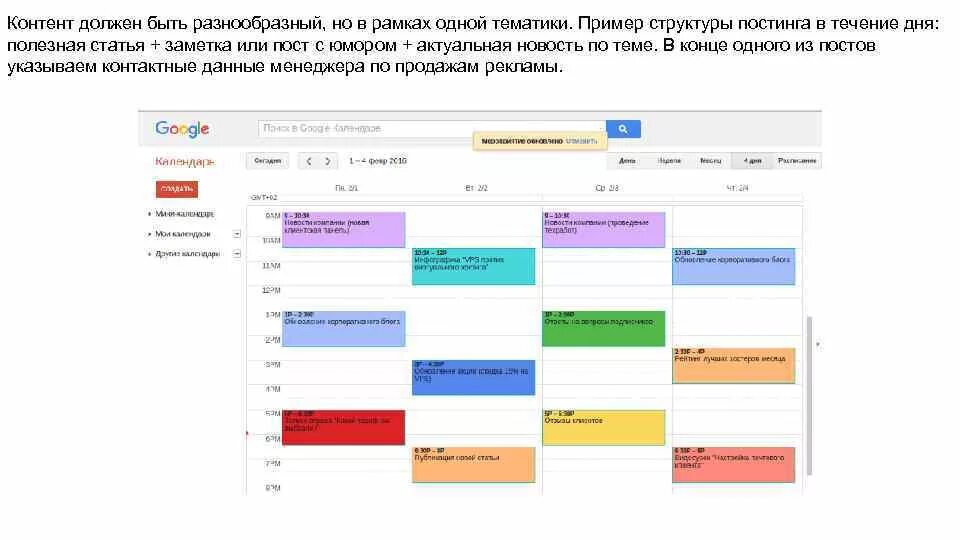 Контент какой должен быть. Контент план. Контент план пример. Контент план для Smm специалиста. Рубрикатор для контент плана.