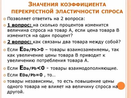Если два товара взаимозаменяемы