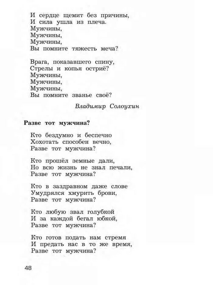 Текст разве может быть. Текст песни мужчины мужчины мужчины. Разве тот мужчина стих. Разве тот мужчина текст. Текст песни мужчины мужчины мужчины вы помните званье свое.