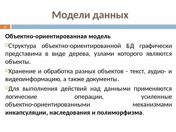 Объектно ориентированная модель БД. Объектно-ориентированная модель базы данных пример. Пример объектно-ориентированной модели данных. Обьектоориентированная модель данных. Объектно ориентированная модель