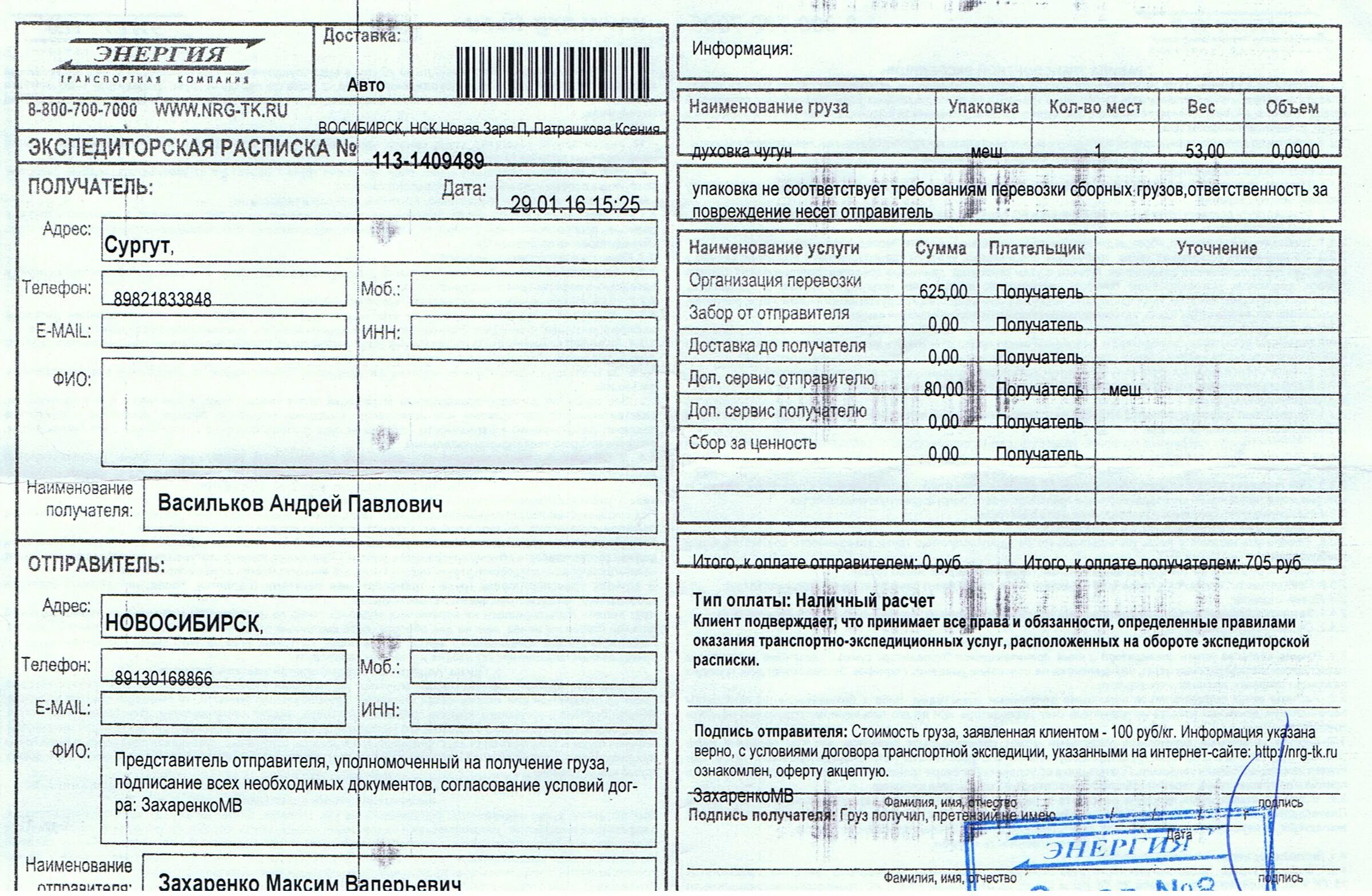 Расчет доставки груза тк. Накладная транспортной компании. Накладная энергия транспортная компания. Транспортно-экспедиторская накладная. Квитанция о перевозке груза.