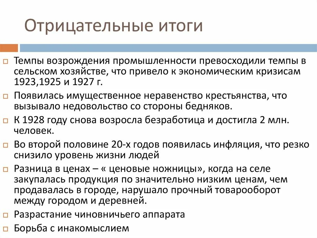 Отрицательный результат не есть результат. Отрицательные итоги. Отрицательные итоги большого скачка. Заведомо отрицательный результат. Отрицательный итоги года.