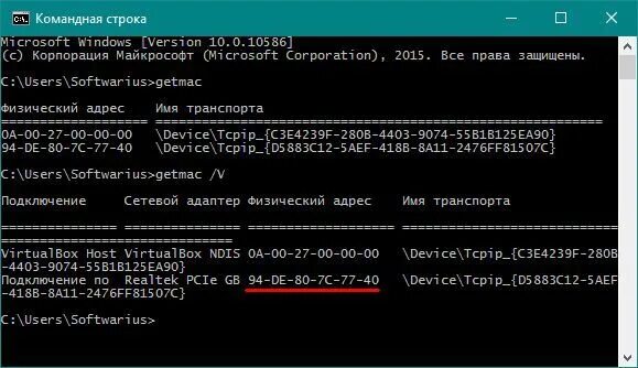 Mac адрес хост. Getmac команда в командной строке. имя компьютера в командной строке. узнать мак адрес командная строка. mac адрес в командной строке.
