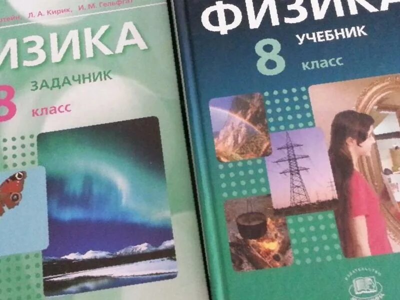 Задачник по физик перышкин 8 класс. Задачник по физик перышкин 8 класс