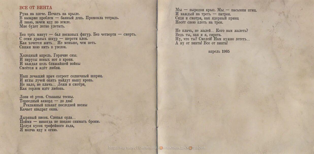 От винта текст. Текст песни от винта Смешарики. Песня от винта текст. Песня из смешариков от винта текст. Песня другая потому что