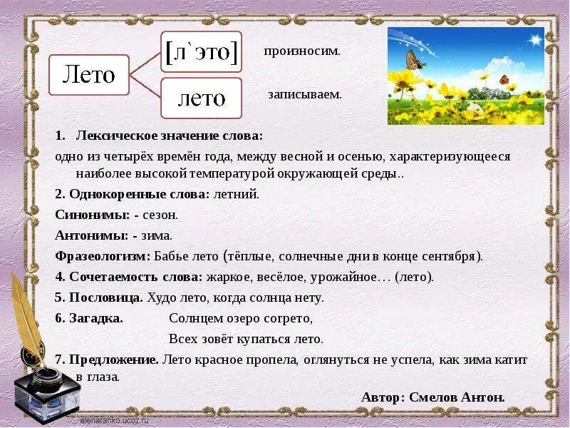 Значение слова рассказ. Рассказ о слове 3 класс проект по русскому языку примеры. Проект по русскому языку 3 класс рассказ о слове. Проект рассказ о слове 3 класс. Проект рассказ о слове 3 класс русский язык примеры.