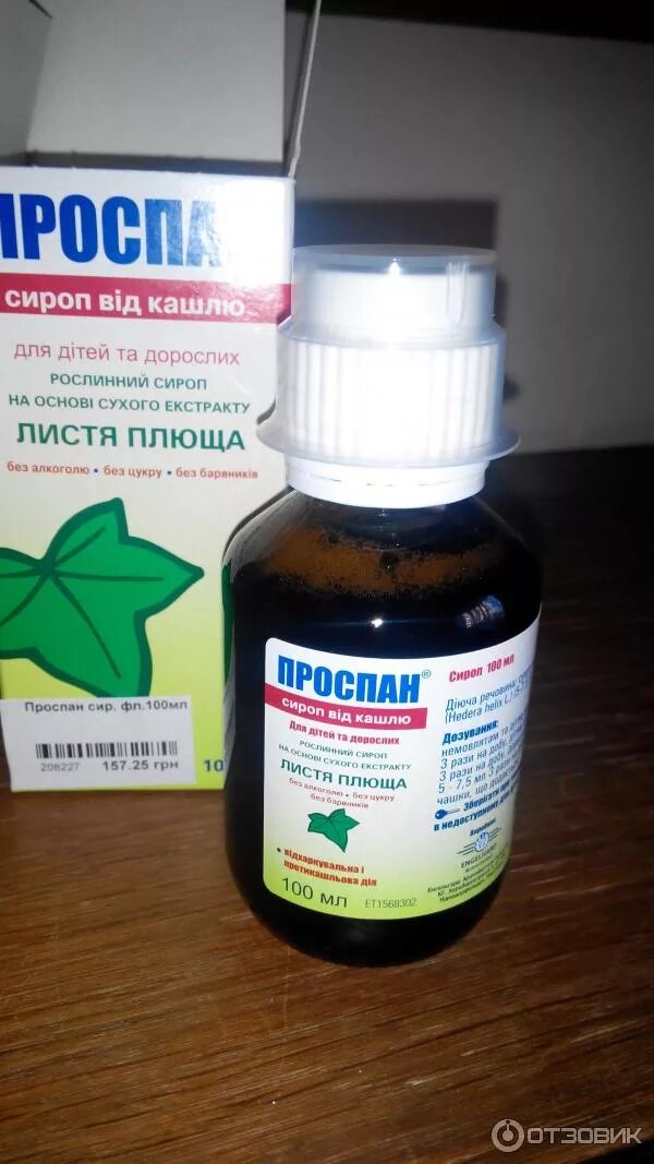 Сиропп. Сиропп