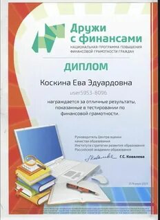 Финансовая грамота