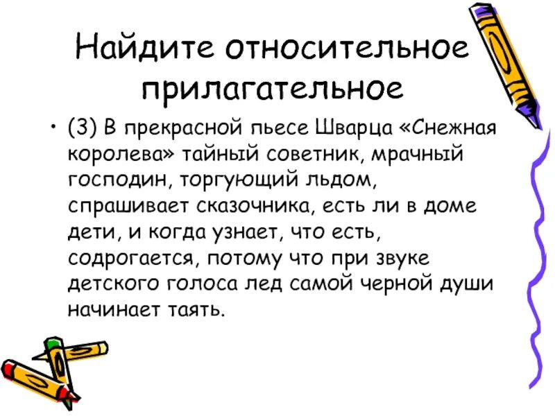 Найдите относительное прилагательное:. Текст с относительными прилагательными. Относительное прилагательное это 6 класс. Относительные прилагательные 6 класс. Текст с прилагательными 6