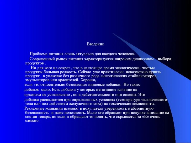 В наше время проблему питания. Современные проблемы питания населения. Проблемы питания современного человека. Проблемы питания человека. Экологические проблемы питания современного человека.