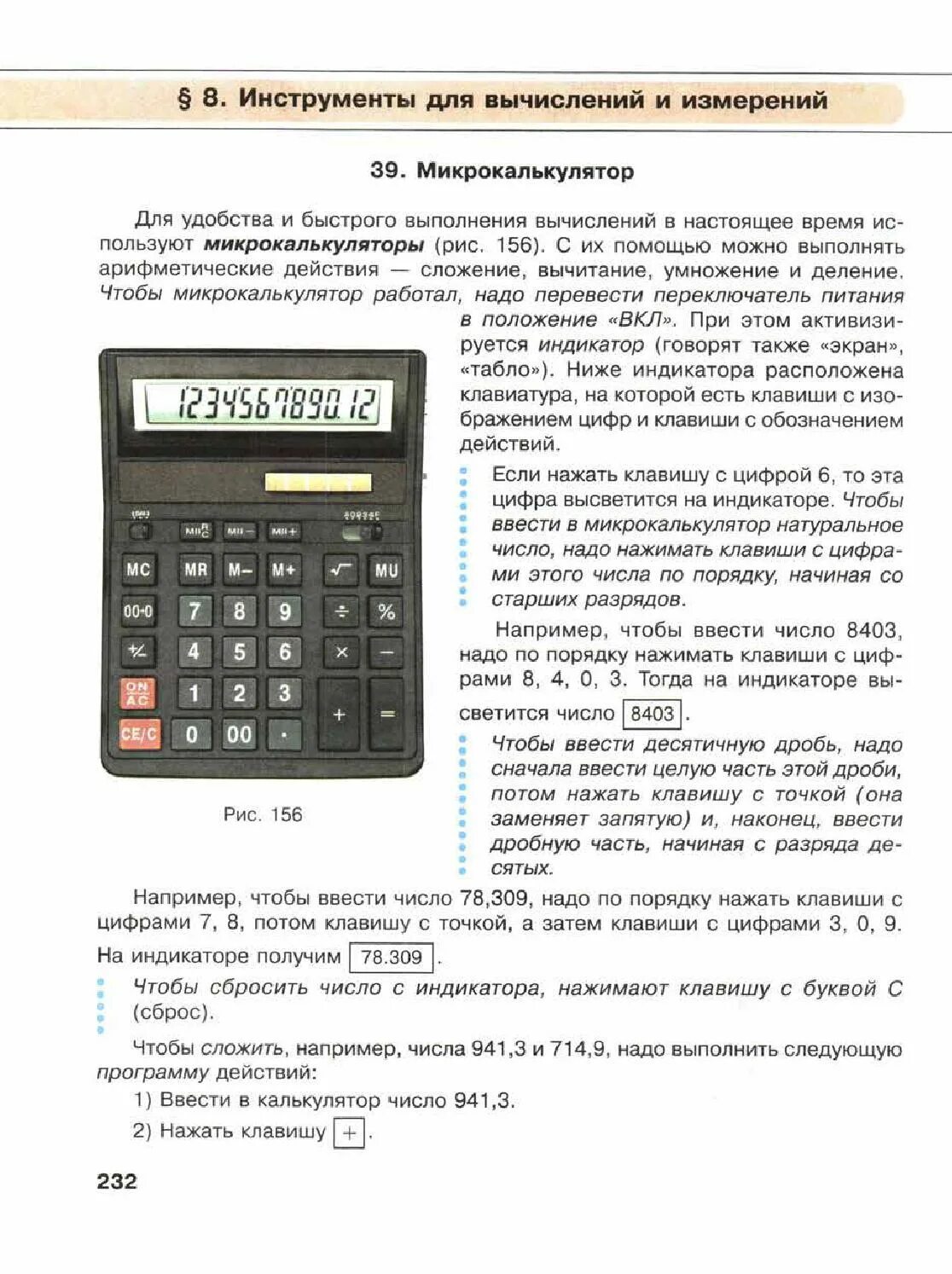 Вычислите с помощью микрокалькулятора. Как делать вычисления. Решение задач с помощью калькулятора. Микрокалькулятор с порядком. Знак калькулятор.