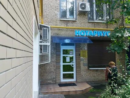 Ленинская нотариальная контора