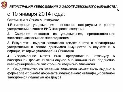 Уведомление о залоге имущества