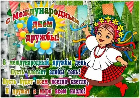 Гифка с международным днем
