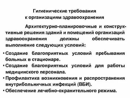 Типы учреждений здравоохранения