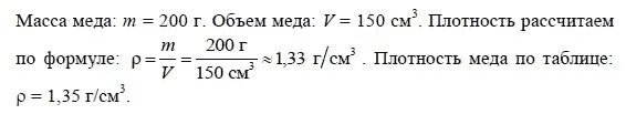 Плотность мёда физика 7 класс. Плотность меда. Формула плотности меда. Мед вес объем.